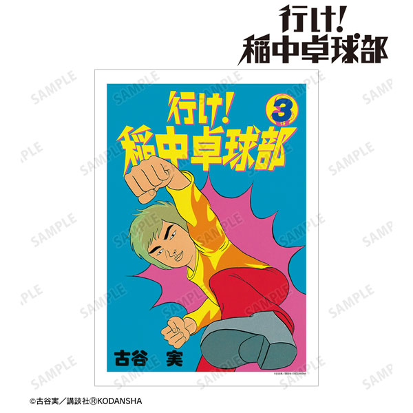 行け！稲中卓球部 3巻表紙イラスト A3マット加工ポスター-amiami.jp-あみあみオンライン本店-