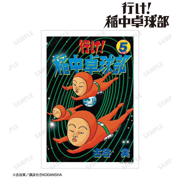 行け！稲中卓球部 5巻表紙イラスト A3マット加工ポスター[アルマビアンカ]《在庫切れ》