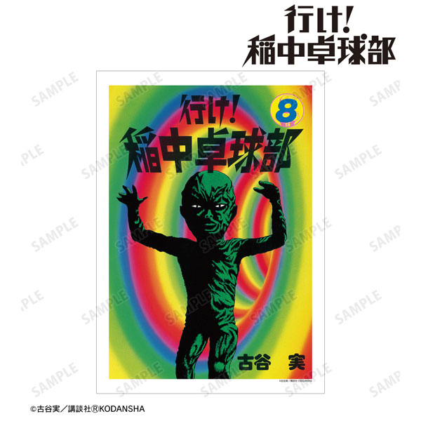 行け！稲中卓球部 8巻表紙イラスト A3マット加工ポスター[アルマビアンカ]《在庫切れ》