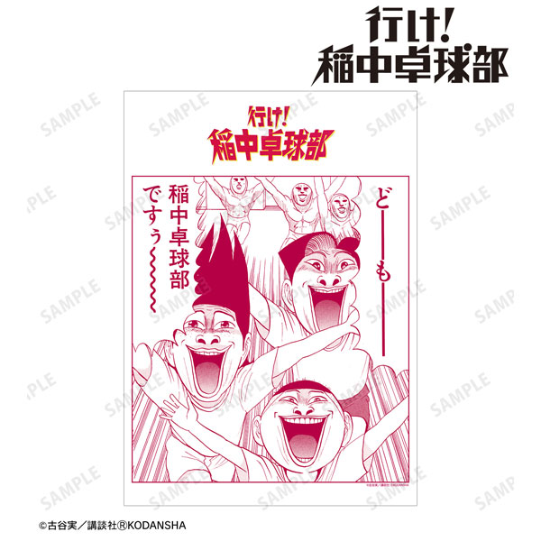 行け！稲中卓球部 稲中卓球部ですぅ～～～～ A3マット加工ポスター