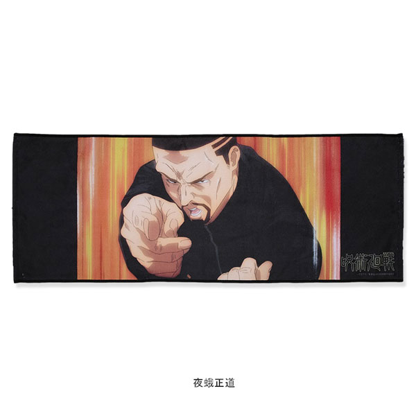 呪術廻戦 懐玉・玉折 ポートレイトフェイスタオル 夜蛾正道[バンダイ