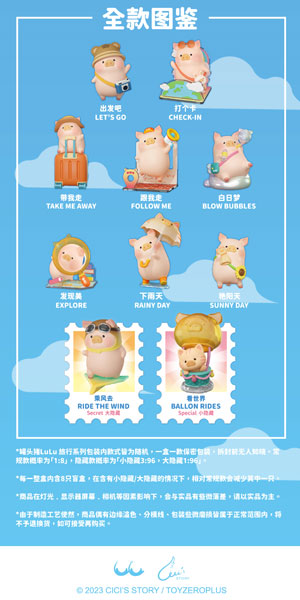 子豚LULU 旅行シリーズ 8個入りBOX[TOYZEROPLUS]《１１月仮予約》