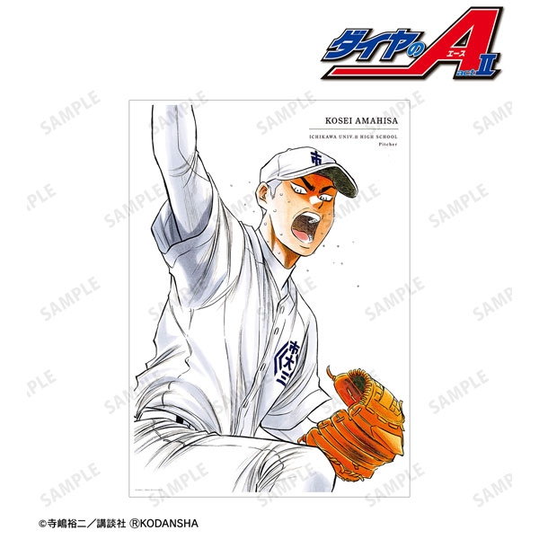 原作「ダイヤのA actII」 天久光聖 27巻表紙イラスト A3マット加工