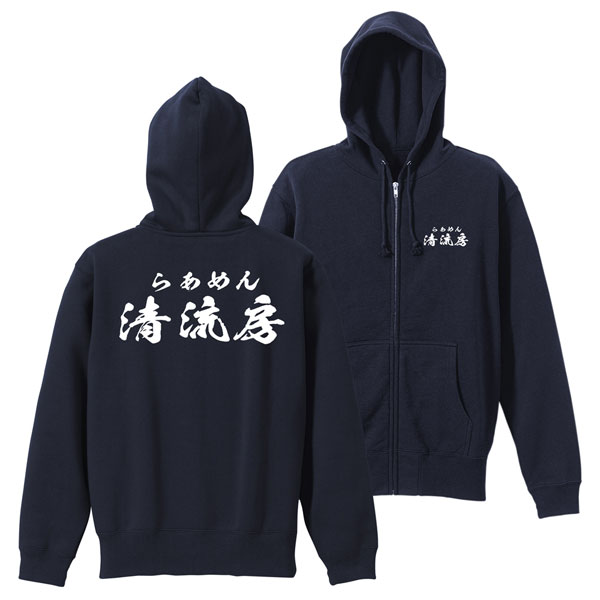 『ラーメン発見伝』 清流房 スタッフジップパーカー/NAVY-S[コスパ]