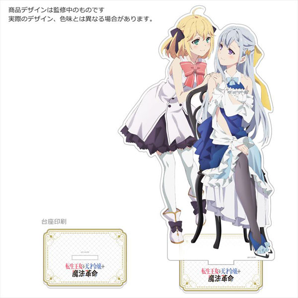 転生王女と天才令嬢の魔法革命 描き下ろし特大アクリルスタンド 転生王女と天才令嬢の魔法革命 描き下ろし特大アクリルスタンド