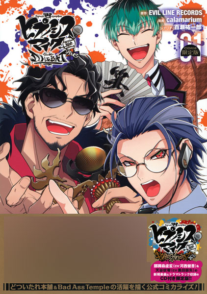 CD付き ヒプノシスマイク ーDivision Rap Battleー side D.H ＆ B.A.T+(1)限定 (書籍)[講談社]《在庫切れ》