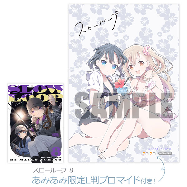 あみあみ限定特典】スローループ 8 (書籍)[芳文社]《発売済・在庫品》