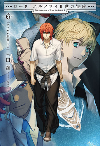 ロード・エルメロイII世の冒険 6巻 (書籍)[TYPE-MOON BOOKS]《在庫切れ》