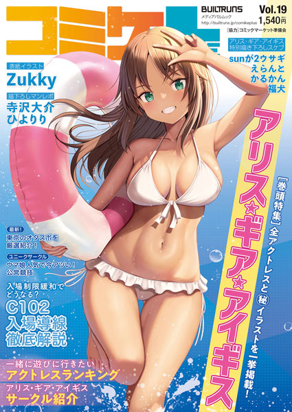 コミケPlus Vol.19 (書籍)[メディアパル]《在庫切れ》