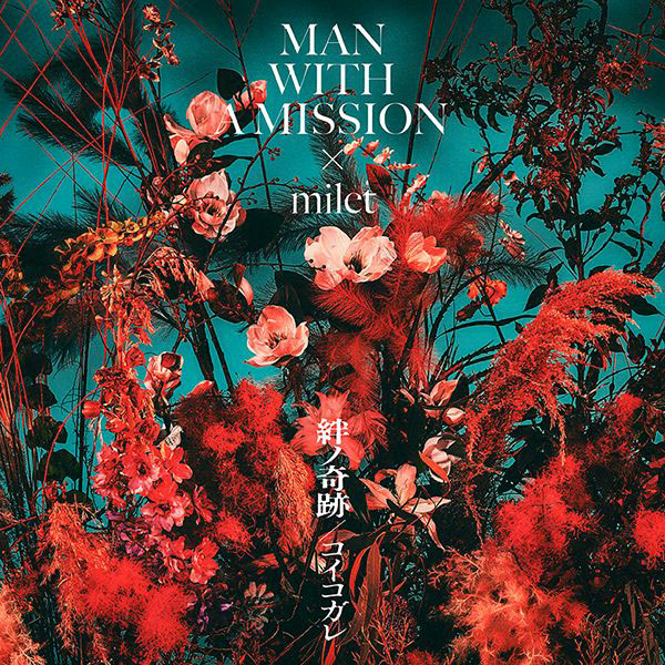 【特典】CD MAN WITH A MISSION×milet / ニューシングル『絆ノ奇跡』 初回生産限定盤[ソニー･ミュージックレーベルズ]《在庫切れ》