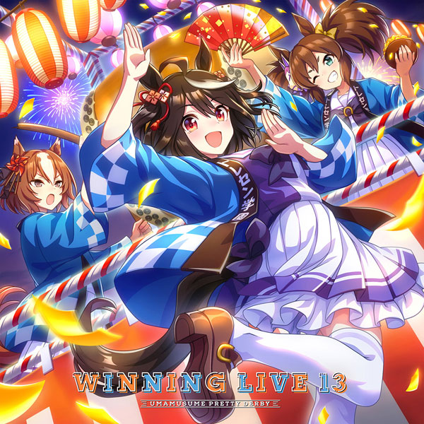 CD 『ウマ娘 プリティーダービー』WINNING LIVE 13[バンダイナムコミュージックライブ]《在庫切れ》