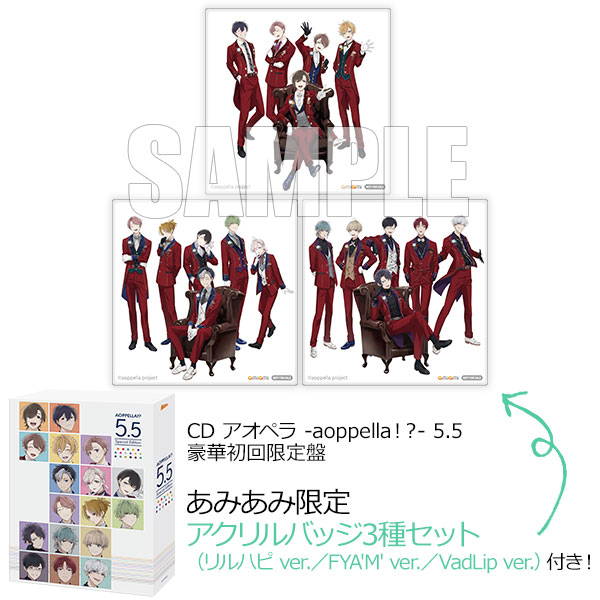 あみあみ限定特典】CD アオペラ -aoppella！？- 5.5 豪華初回限定盤