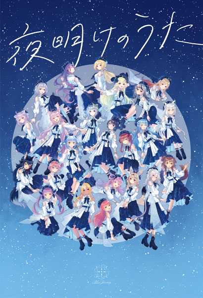 【特典】CD Blue Journey / 夜明けのうた 初回限定盤[ユニバーサルミュージック]《発売済・在庫品》