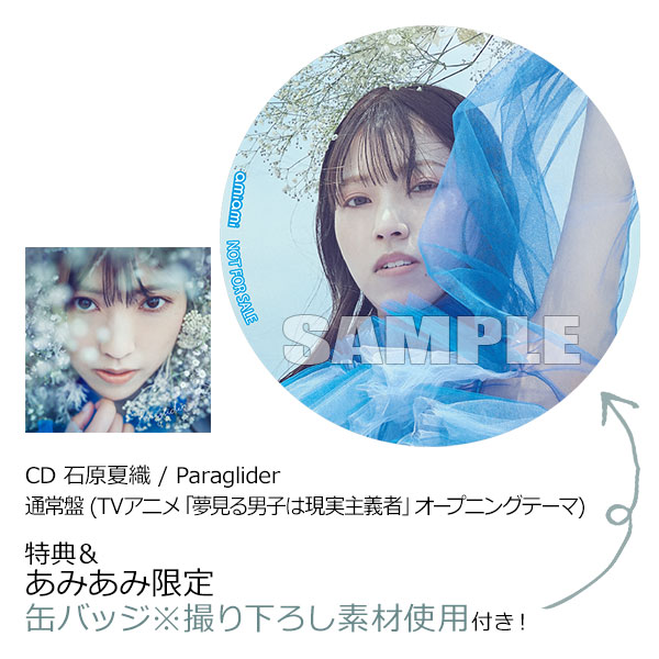 【あみあみ限定特典】【特典】CD 石原夏織 / Paraglider 通常盤 (TVアニメ「夢見る男子は現実主義者」OPテーマ)[ポニーキャニオン]【同梱不可】【送料無料】《発売済・在庫品》