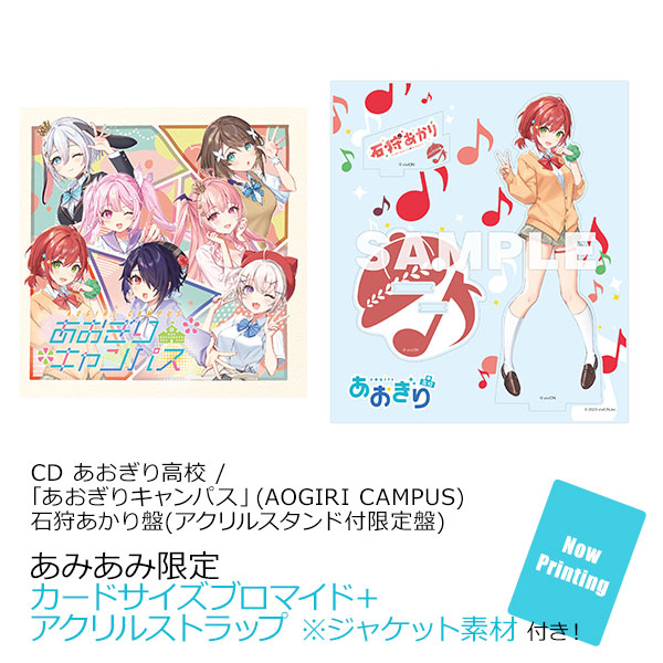 あおぎりキャンパス 7人全部セット盤(アクリルスタンド付限定盤)