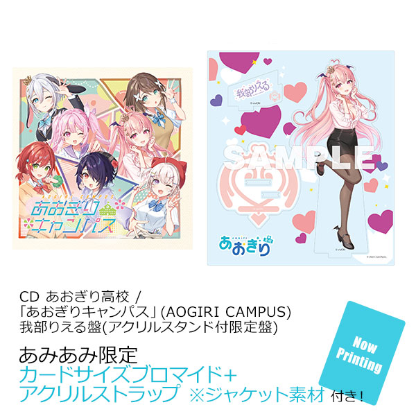 あみあみ限定特典】CD あおぎり高校 / 「あおぎりキャンパス」(AOGIRI