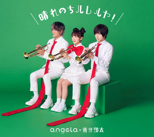 CD angela×蒼井翔太 / 晴れのちハレルヤ！ アーティスト盤[キングレコード]《在庫切れ》