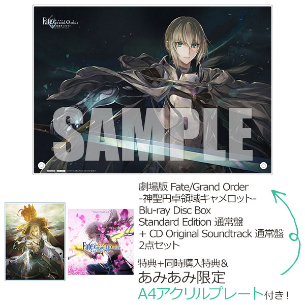 あみあみ限定特典】【特典】BD 劇場版 Fate/Grand Order -神聖円卓領域