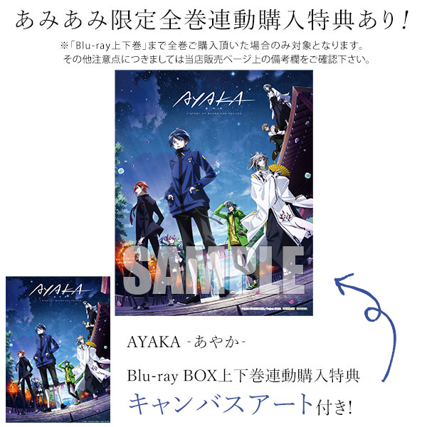 特典】BD 「AYAKA ‐あやか‐」Blu-ray BOX上巻 期間限定版[キング ...