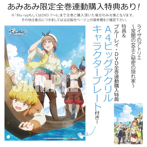 【特典】BD アニメ「ライザのアトリエ ～常闇の女王と秘密の隠れ家～」 1 完全生産限定版 (Blu-ray Disc)[アニプレックス]