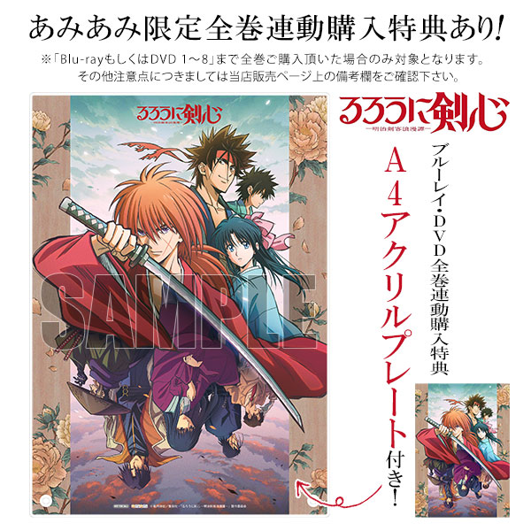 【特典】DVD るろうに剣心 -明治剣客浪漫譚- 1 完全生産限定版[アニプレックス]