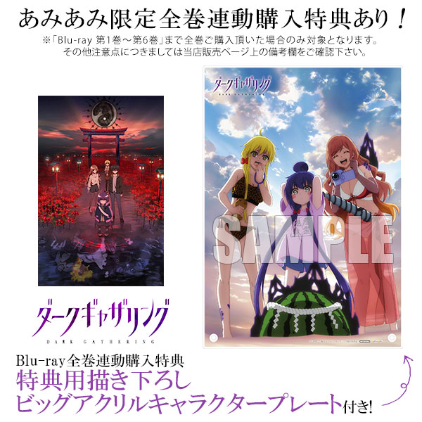 BD 『ダークギャザリング』Blu-ray 第4巻[ポニーキャニオン]《在庫切れ》