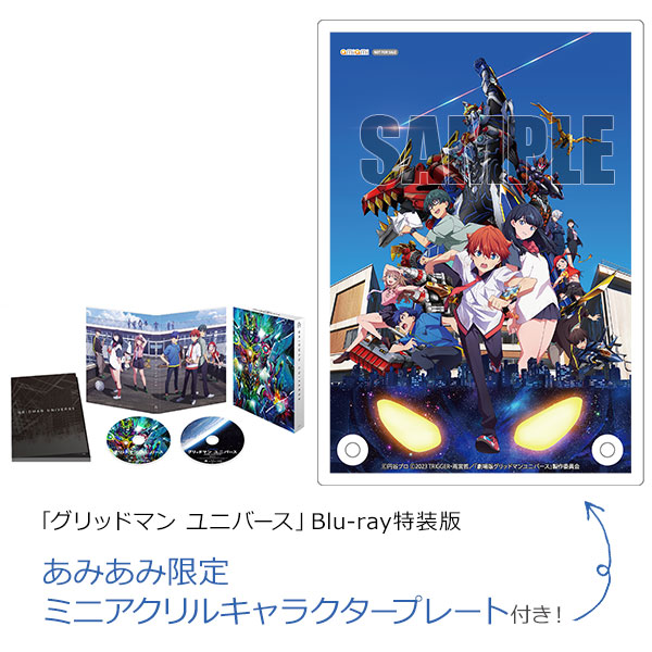 セール必勝法 グリッドマンユニバース blu-ray 特装版 Amazon限定特典