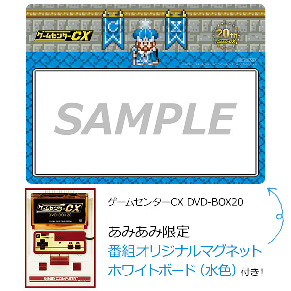 あみあみ限定特典】DVD ゲームセンターCX DVD-BOX20[スタイルジャム]《在庫切れ》