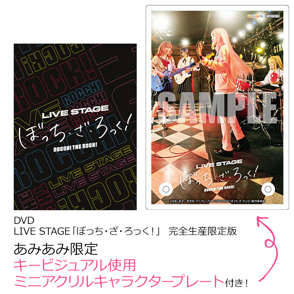 【あみあみ限定特典】DVD LIVE STAGE「ぼっち・ざ・ろっく！」 完全生産限定版[アニプレックス]