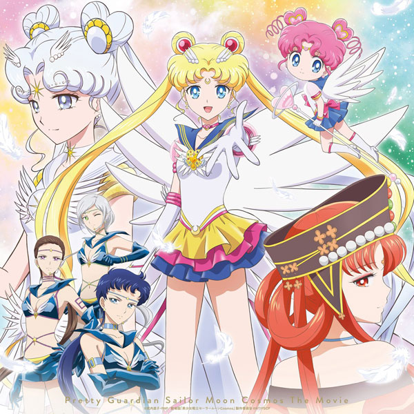 セーラームーン ミニコロゲーム どっきんデート大作戦 アマダ BD 劇場版「美少女戦士セーラームーンCosmos」 通常版 (Blu-ray Disc
