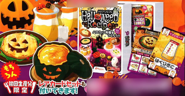 特典】カードゲーム ハロウィンレシピ[ホッパーエンターテイメント