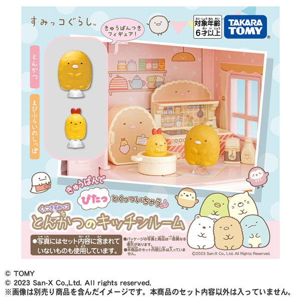 すみっコぐらし くっつきすみっコ とんかつのキッチンルーム[タカラトミー]《在庫切れ》