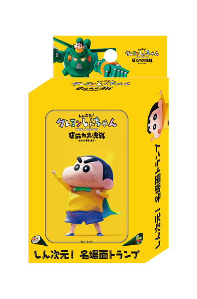 しん次元！クレヨンしんちゃんTHE MOVIE 超能力大決戦～とべとべ手巻き寿司～ しん次元！ 名場面トランプ[エンスカイ]《在庫切れ》