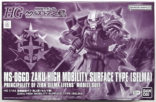 【中古】HG 1/144 高機動型ザク 地上用 (セルマ機) プラモデル (ホビーオンラインショップ限定)[BANDAI SPIRITS]