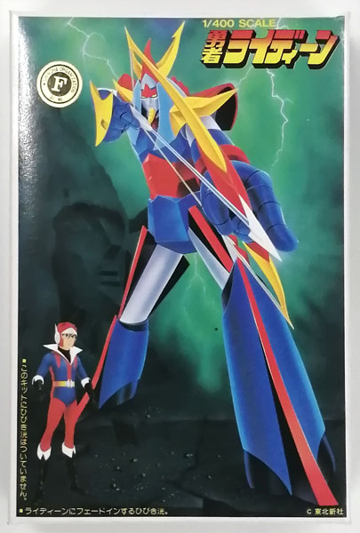 ベストメカコレクションNo.31 1/400 勇者ライディーン プラモデル