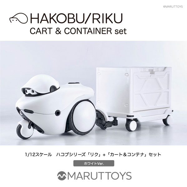 1/12 HAKOBU/RIKU CART＆CONTAINER set ホワイトVer. プラモデル[cavico models]《在庫切れ》