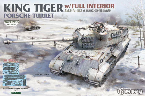1/48 キングタイガー ポルシェ砲塔w/フルインテリア プラモデル[TAKOM