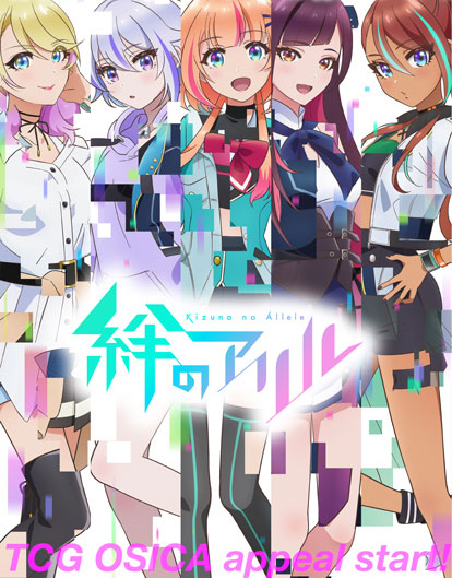 【特典】OSICA「絆のアリル」ブースターパック 12パック入りBOX[ムービック]《在庫切れ》