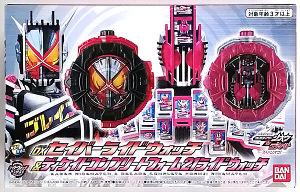 仮面ライダージオウ DXセイバーライドウォッチ＆ディケイド