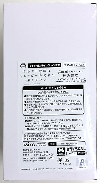 【中古】(本体A/箱B)青春ブタ野郎はバニーガール先輩の夢を見ない Coreful フィギュア 桜島麻衣～描き下ろしニットワンピースver.～Renewal (タイクレ限定 ver.) (プライズ)[タイトー]《発売済・在庫品》