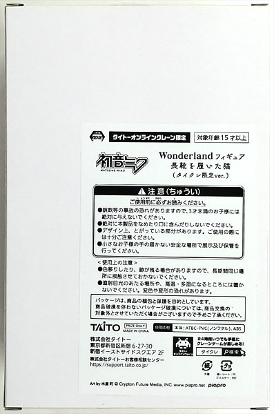 【中古】(本体A/箱B)初音ミク Wonderland フィギュア 長靴を履いた猫 (タイクレ限定ver.) (プライズ)[タイトー]《発売済・在庫品》