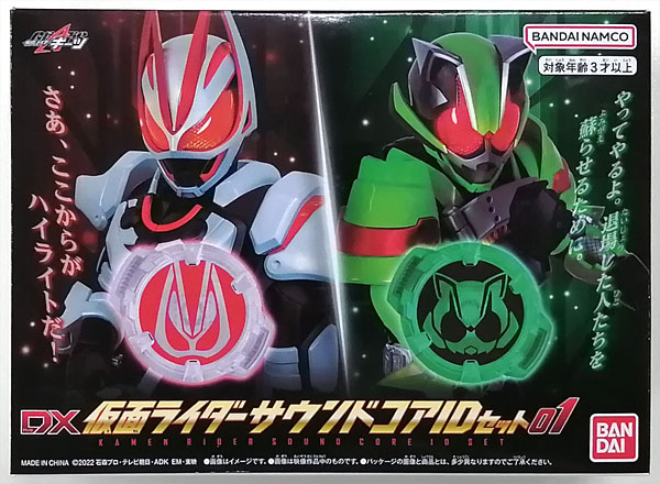 【中古】仮面ライダーギーツ DX仮面ライダーサウンドコアIDセット01 (BANDAI TOYS SHOP限定)[バンダイ]