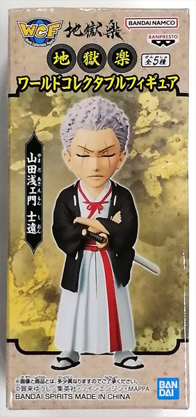 【中古】地獄楽 ワールドコレクタブルフィギュア 山田浅ェ門士遠 (プライズ)[BANDAI SPIRITS]