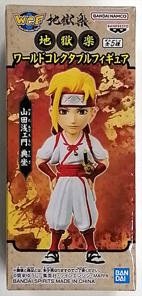 【中古】地獄楽 ワールドコレクタブルフィギュア 山田浅ェ門典坐 (プライズ)[BANDAI SPIRITS]