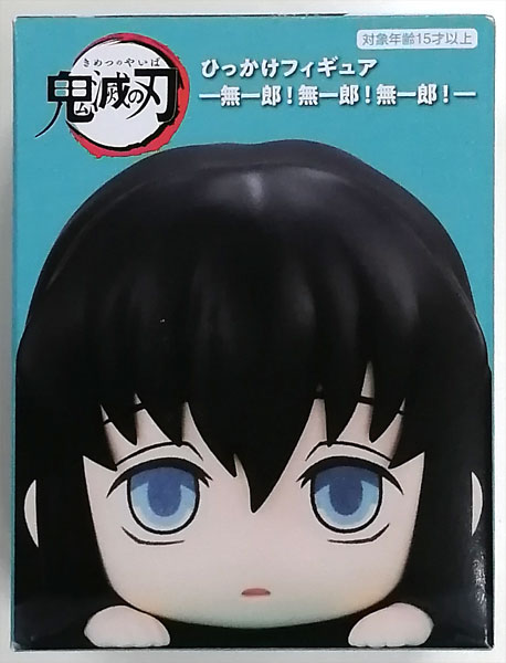 鬼滅の刃 ひっかけフィギュア ぼんやりしている無一郎 鬼滅の刃 ひっかけフィギュアー無一郎！無一郎！無一郎！ー