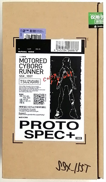 少女発動機 MOTORED CYBORG RUNNER SSX_155T “PROTO SPEC+” (ワンダー 