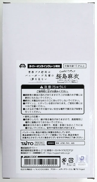 青春ブタ野郎はバニーガール先輩の夢を見ない Coreful フィギュア 桜島麻衣～サマーワンピースver.～Renewal(タイクレ限定ver.)  (プライズ)