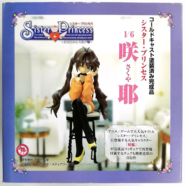 シスター・プリンセス 咲耶 1/6 完成品フィギュア