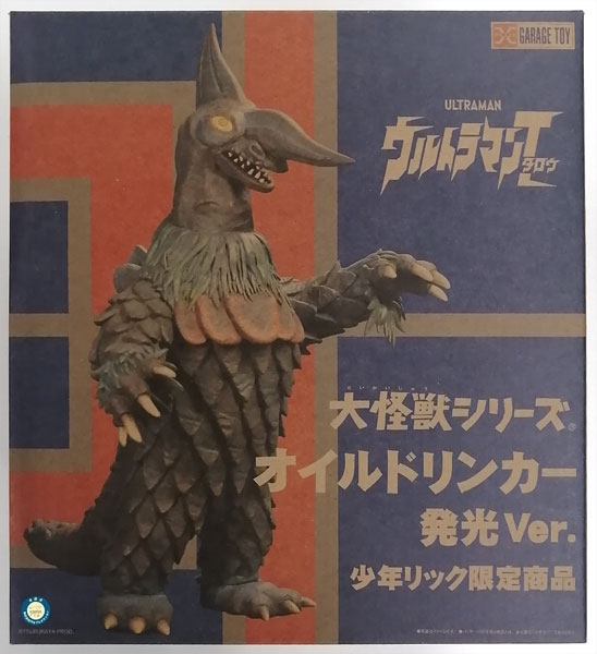 大怪獣シリーズ オイルドリンカー 発光Ver. 完成品フィギュア (少年 