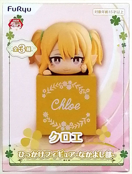 【中古】(本体B/箱B)プリンセスコネクト！Re：Dive ひっかけフィギュア-なかよし部- クロエ (プライズ)[フリュー]《発売済・在庫品》